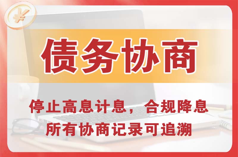 沙河口债务协商